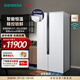 西門(mén)子（SIEMENS）637升大容量對開(kāi)門(mén)精控恒鮮家用變頻電冰箱  智能eNose殺菌凈味 玻璃面板 KA99VA620C