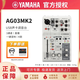 雅馬哈（YAMAHA）AG03/06/08 USB錄音K歌混音聲卡網(wǎng)絡(luò )直播旋鈕調音臺音頻接口 AG03MK2 白色