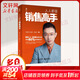 【正版包郵】人人都是銷(xiāo)售高手 銷(xiāo)售大玩家 著(zhù) 電子工業(yè)出版社 新華書(shū)店旗艦店圖書(shū)書(shū)籍