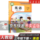 【新華書(shū)店】正版2026適用小學(xué)三年級下冊語(yǔ)文數學(xué)英語(yǔ)書(shū)人教版教材 3三年級下冊全套課本人教版教科書(shū)三下語(yǔ)數全套人教課本語(yǔ)文部編版pep 【單本】三年級下冊英語(yǔ)新版
