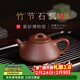 百年利永宜興純全手工紫砂壺原礦紫泥竹節石瓢壺功夫茶具泡茶壺210cc 竹節石瓢 210ml 原礦紫泥
