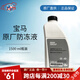 寶馬/BMW原廠(chǎng)防凍液 發(fā)動(dòng)機冷卻液 防凍劑汽車(chē)水箱寶 全系通用 1.5L -40℃ 綠色