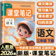2026春[課本原文批注]三年級下冊語(yǔ)文課堂筆記人教版 教材課前預習單課后復習隨堂筆記輔導書(shū)