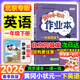【北京版】2026黃岡小狀元一年級下英語(yǔ)北京版BJ黃岡作業(yè)本達標卷一年級上冊下冊小學(xué)1年級同步練習冊單元檢測期中期末試卷專(zhuān)項測試卷黃崗小狀元龍門(mén)書(shū)局 【作業(yè)本】一下 英語(yǔ) 北京版（26春不改版）