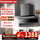 長(cháng)虹油煙變頻機頂側雙吸30立方大吸力一級能效1300pa靜壓低噪音家用廚房抽排吸油煙機免拆自清洗L761B 【L761B】變頻增壓30m3吸力
