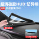 酷車(chē)車(chē)適用于26款蔚來(lái)ES8抬頭顯示硅膠保護罩HUD防異響內飾防護用品配件 26款ES8【硅膠超清】0異響-抬頭顯示保護罩