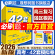 2026新高考必刷卷42套模擬卷數學(xué)新題型物理化學(xué)生物語(yǔ)文英語(yǔ)歷史地理高三一輪復習資料2025真題卷匯編金考卷高中必刷題高考合訂本 【2026】江西省 物理
