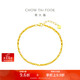 周大福爆閃金珠黃金手鏈(工費520)16.25cm約5.15g EOF652新年禮物