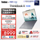 ThinkPad【國家補貼15%】聯(lián)想筆記本電腦ThinkBook X 酷睿Ultra9 13.5英寸 32G 1T 2.8K AI高刷屏辦公