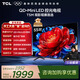 TCL電視 55T5M 55英寸 QD-Mini LED控光 240Hz高刷 QLED量子點(diǎn) WiFi6 超薄 國家補貼 護眼