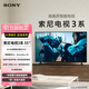 索尼【官方直營(yíng)】品質(zhì)索尼電視3系K-S30高畫(huà)質(zhì)智能電視X1畫(huà)質(zhì)芯片安卓系統 43/50/55/65/75/85英寸 55英寸 K-55S30