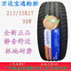 WINDA萬(wàn)達寶通輪胎215/55R17 98W 適配廣汽埃安SAION S580 宋MAX元EV 215/55R17 98W 油電通用