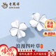 老鳳祥幸運四葉草銀耳釘女士簡(jiǎn)約耳環(huán)飾品新年情人節禮物送女友老婆生日 永恒四葉草耳釘*本地倉/就近發(fā)貨
