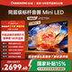 長(cháng)虹品質(zhì)款 長(cháng)虹歐寶麗 65Z70H 65英寸 MiniLED 4GB+64GB 165Hz高刷新 超高清4K智能液晶平板電視機