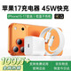 蘋(píng)果17/16/15充電器頭40W/45W適配原裝正品氮化鎵快充套裝iPhone17/16/15proMax/plus/Air數據線(xiàn) 【官配正品】蘋(píng)果45W快充頭+1米編織快充線(xiàn)
