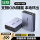 綠聯(lián)HDMI KVM延長(cháng)器150米 單網(wǎng)線(xiàn)HDMI轉RJ45網(wǎng)口轉換器 高清本地環(huán)出延長(cháng)USB鍵盤(pán)鼠標 一對裝 35988