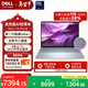 戴爾筆記本電腦 國家補貼 DELL 16Plus 120Hz 16英寸高性能輕薄本AI辦公(2代酷睿Ultra 7 32G 1T 2.5K)