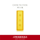 周大福小金磚黃金工藝金金條(工費0)約5.04g IF1753新年禮物