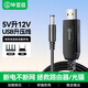 畢亞茲 【包郵】USB升壓線(xiàn) 5V轉12V圓頭5.5mm 路由器移動(dòng)電源充電寶光貓1A應急供電線(xiàn)連接線(xiàn)圓頭黑色 1米