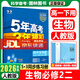高一下冊2026新版五年高考三年模擬高中必修二必修三同步練習冊曲一線(xiàn)5年高考3年模擬53五三高中練習冊 生物必修第二冊人教版2026