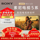 索尼（SONY）高端款 5系 K-55XR50 55英寸 MiniLed XR芯片 X90L升級款 平板電視 55英寸
