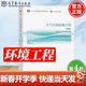 【官方包郵】大氣污染控制工程 郝吉明 馬廣大 第四版 第4版 高等教育出版社 十二五高等教育本科規劃教材