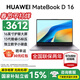 華為（HUAWEI）華為筆記本電腦MateBook D16 國家補貼 Linux系統2025新品13代酷睿輕薄電競商務(wù)辦公游戲本HW11A 高色域丨灰 i5-13420H 16G 1T 預裝Windo