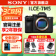 索尼（SONY）ILCE-7M5 Alpha 7 V 全畫(huà)幅微單數碼相機a7m5專(zhuān)業(yè)旅游拍照攝影 約3300萬(wàn)像素 4K120p視頻直播QYH45 A7M5 單機【全新國行 原廠(chǎng)包裝】 標配（送128G卡+雙肩包+座充 注冊返100元）