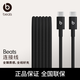 beats 耳機 手機充電線(xiàn)  編織連接線(xiàn) Apple/蘋(píng)果USB-C/type-c 數據線(xiàn)適用iPhone15 16 17手機/原裝線(xiàn) USB-C 轉 USB-C 閃電黑（1.5米）