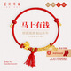 紅色年輪黃金盤(pán)纏手鏈生肖馬紅繩情侶款馬上有錢(qián)紀念禮物 小馬+10盤(pán)纏圈