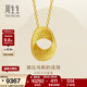 周生生情人節莫比烏斯環(huán)黃金項鏈 永系列足金碎碎冰吊墜配鏈95620N計價(jià) 47厘米 - 6.33克(含工費750元)