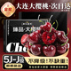 樺萱車(chē)厘子櫻桃【順豐/JD-多地次日達】大連美早大櫻桃新鮮水果送禮 5斤(凈重) 送禮巨無(wú)霸3J級30-32mm