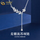 中國(guó)黃金（CHINA GOLD）S925銀麥穗流蘇項(xiàng)鏈女穗穗平安銀掛墜首飾節(jié)日生日禮物送女友老婆 S925銀麥穗流蘇項(xiàng)鏈