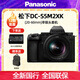 松下（Panasonic）S5M2X全畫(huà)幅微單/單電/無(wú)反數碼相機 L卡口 全新相位混合對焦 實(shí)時(shí)LUT 無(wú)線(xiàn)推流直播 S5M2X+(20-60)鏡頭 官方標配