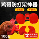 Aseblarm雞眼鏡防啄打架通用雞用眼鏡雞眼罩公雞防打架大中號山雞防啄眼鏡 【中號100套】適合0.6-4.5斤重雞