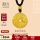 周生生情人節龍鳳平安扣古法黃金項鏈 足金圓環(huán)吊墜繩鏈款90891Z計價(jià) 70厘米 - 5.55克(含工費450元)