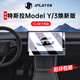 JPLAYER適用特斯拉Model Y/3煥新版中控屏鋼化膜 汽車(chē)內飾導航保護膜