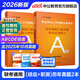 中公教育事業(yè)單位考試用書(shū)2026事業(yè)編abcde類(lèi)真題教材聯(lián)考職業(yè)能力傾向測驗和綜合應用能力  陜西湖北貴州云南重慶湖北山西黑龍江江西遼寧吉林內蒙古廣西新疆四川青海西藏內蒙古包頭湖南浙江事業(yè)單位c類(lèi) 