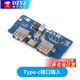 DZYJ18650電池3.7V轉5V2A升壓模塊DIY充電寶/移動(dòng)電源主板/TYPE-C接口 Type-c接口輸入