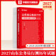 2027山東省考】華圖山東公務(wù)員考試2027山東省考用書(shū)山東省公務(wù)員行政職業(yè)能力測驗申論教材歷年真題庫試卷 【行測】歷年真題1本