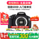 佳能/Canon 600D 700D 750D 760D 800D 850D二手單反相機新手入門(mén)旅游高清相機 600D【單機】 99新