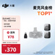 大疆 DJI Mic Mini 迷你無(wú)線(xiàn)高品音質(zhì) 降噪領(lǐng)夾麥克風(fēng)【安卓+蘋(píng)果全系列】手機版全能版 一拖二