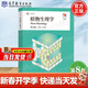 【官方包郵】植物生理學(xué) 王小菁 第八版第8版 潘瑞熾 高等教育出版社 高等師范院校綜合性大學(xué)和農林院校教材 植物學(xué)生物學(xué)教程考研書(shū)籍