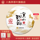 八角亭 2021年深山野韻班章普洱生茶葉黎明茶廠(chǎng) 單餅357克