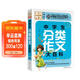 中學(xué)生分類(lèi)作文大百科（超級版）班主任推薦初中生黃岡作文書(shū)素材輔導七八九789年級適用滿(mǎn)分作文大全