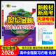 【自選】天津專(zhuān)用2026版世紀金榜高中全程復習方略語(yǔ)文數學(xué)英語(yǔ)物理化學(xué)生物政治歷史地理一飛沖天新高考專(zhuān)項試題匯編復習資料 【天津專(zhuān)用】化學(xué)