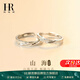 HR赫蓮娜山海戒指女男一對小眾2025年新款情侶對戒生日禮物送女朋友 「山?！骨閭H對戒+限定禮盒