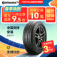 德國馬牌（Continental）輪胎全新 節油耐磨 靜音舒適型 MC5 195/55R16 91H 起亞K2 ContimaxContact MC5