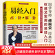 【新華正版】2021新版 易經(jīng)入門(mén)  隨書(shū)附贈教學(xué)視頻與學(xué)習掛圖 國學(xué)導師 百家講壇主講人傅佩榮經(jīng)典作品