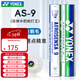 尤尼克斯（YONEX）專(zhuān)業(yè)羽毛球12只裝as05耐打球as-9訓練球as02口糧球as03比賽球as50 AS-9耐打王 1筒 【12只裝】 2#【12只裝】